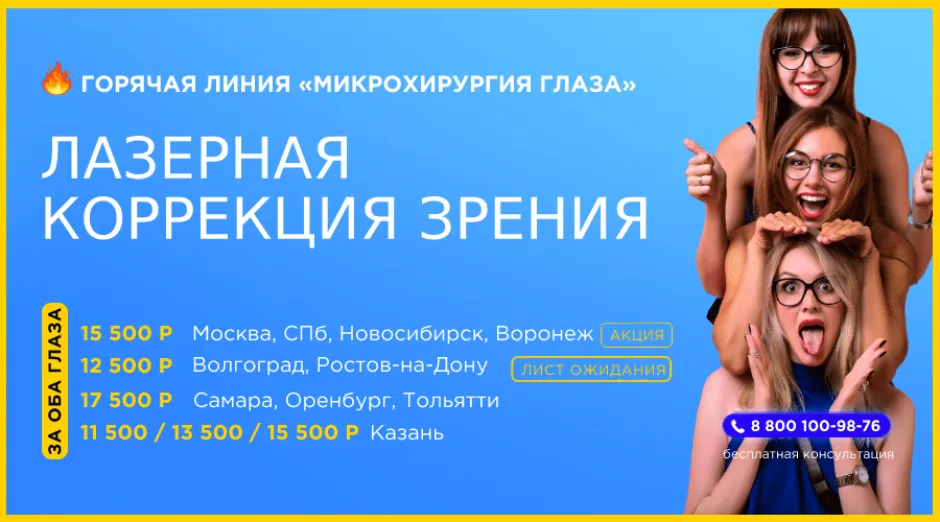 Зрение новосибирск. Коррекция зрения Новосибирск 15500.