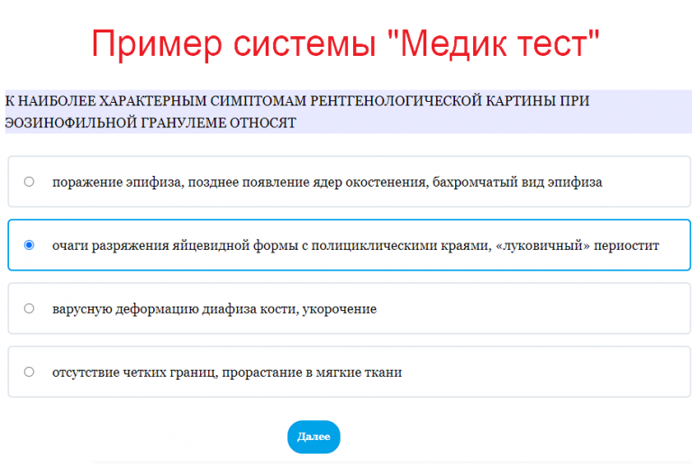Медик тест
